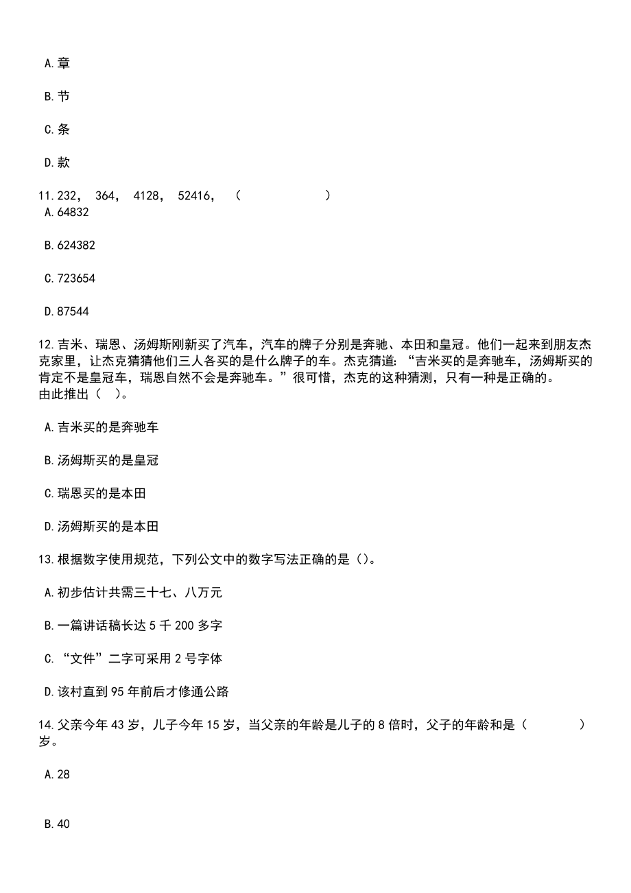 2023年06月浙江嘉兴嘉善县综合行政执法队招考聘用劳务派遣协管员20人笔试题库含答案解析_第4页