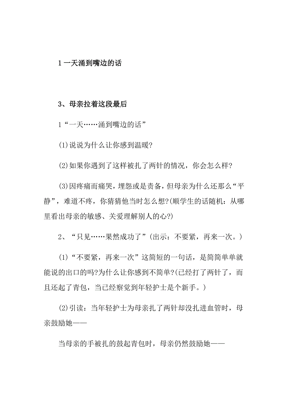 《将心比心》课堂教案三篇范文_第3页