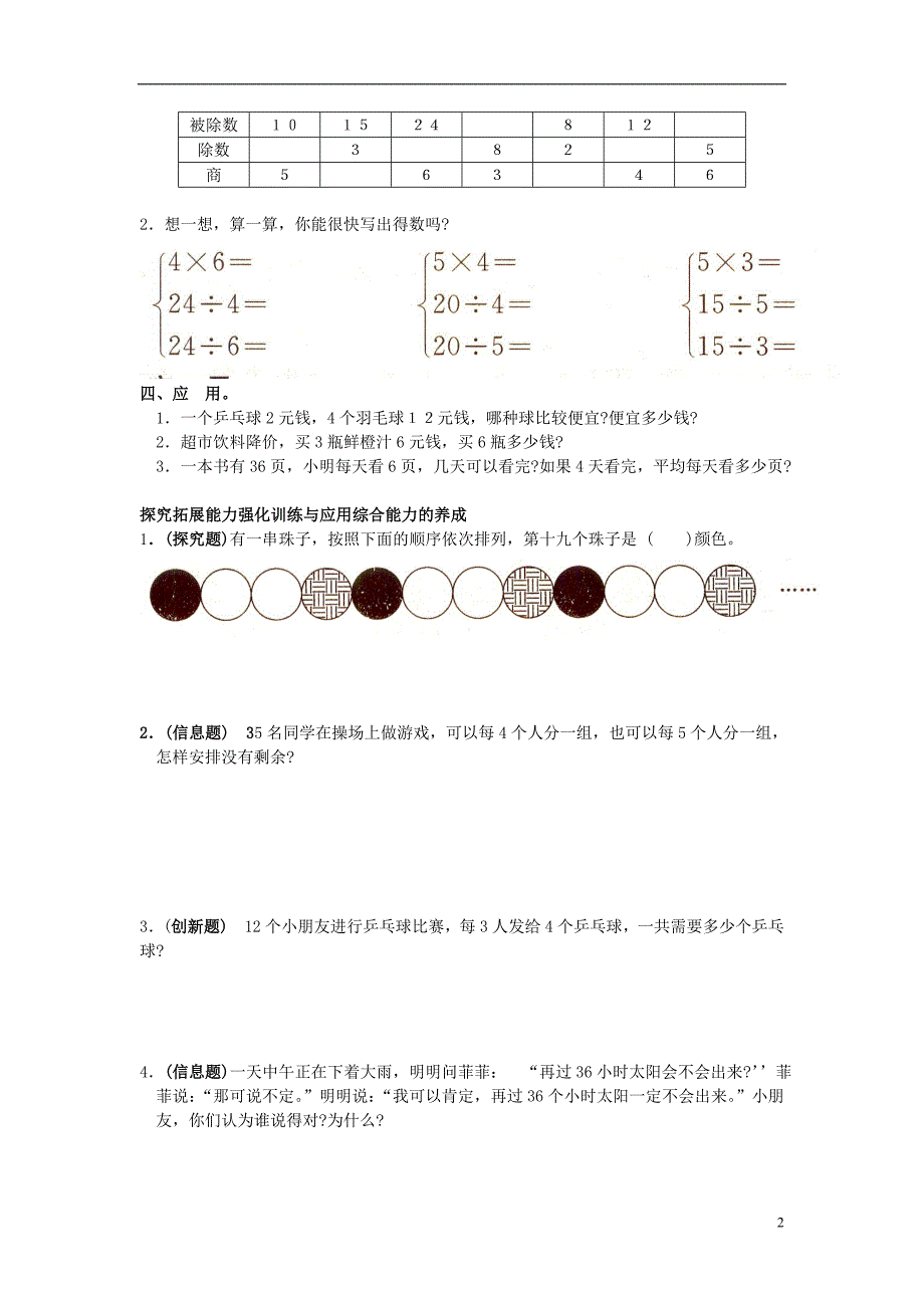 2017春二年级数学下册 第二单元《表内除法（一）》测试2 （新版）新人教版_第2页