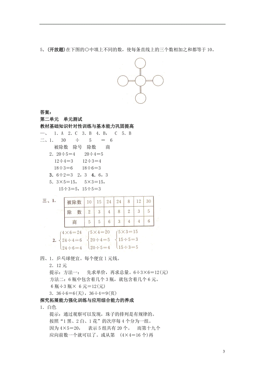 2017春二年级数学下册 第二单元《表内除法（一）》测试2 （新版）新人教版_第3页