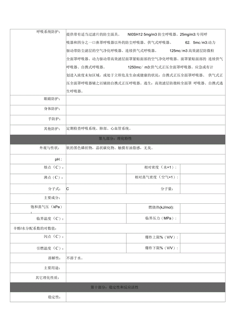 石墨粉安全技术说明书_第3页