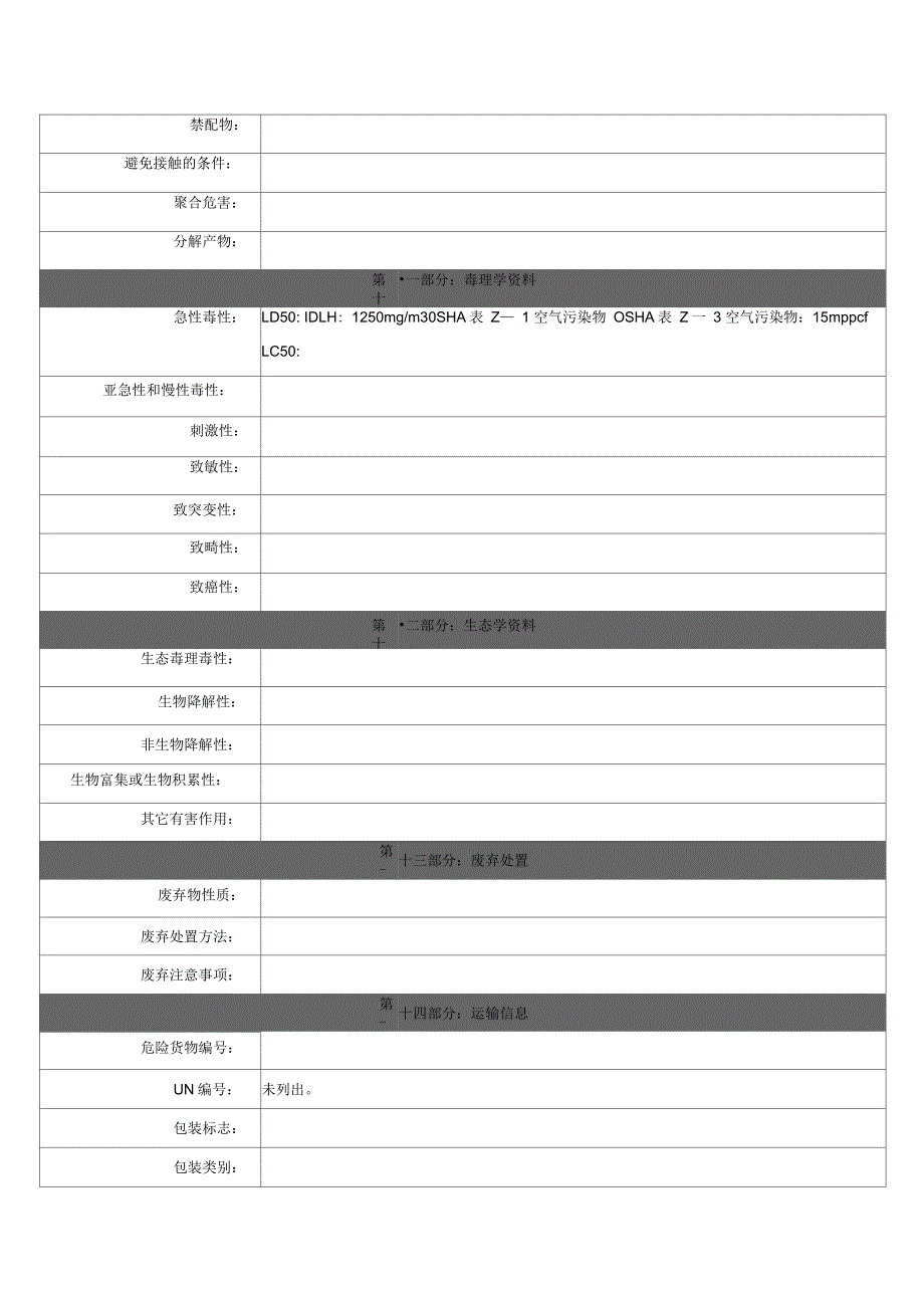 石墨粉安全技术说明书_第4页