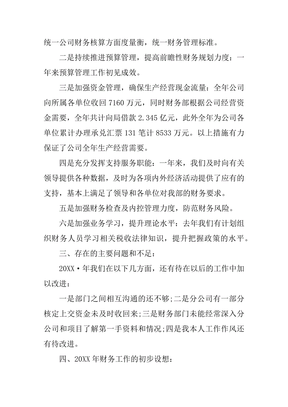 2023年 最新财务经理述职报告范文_第2页