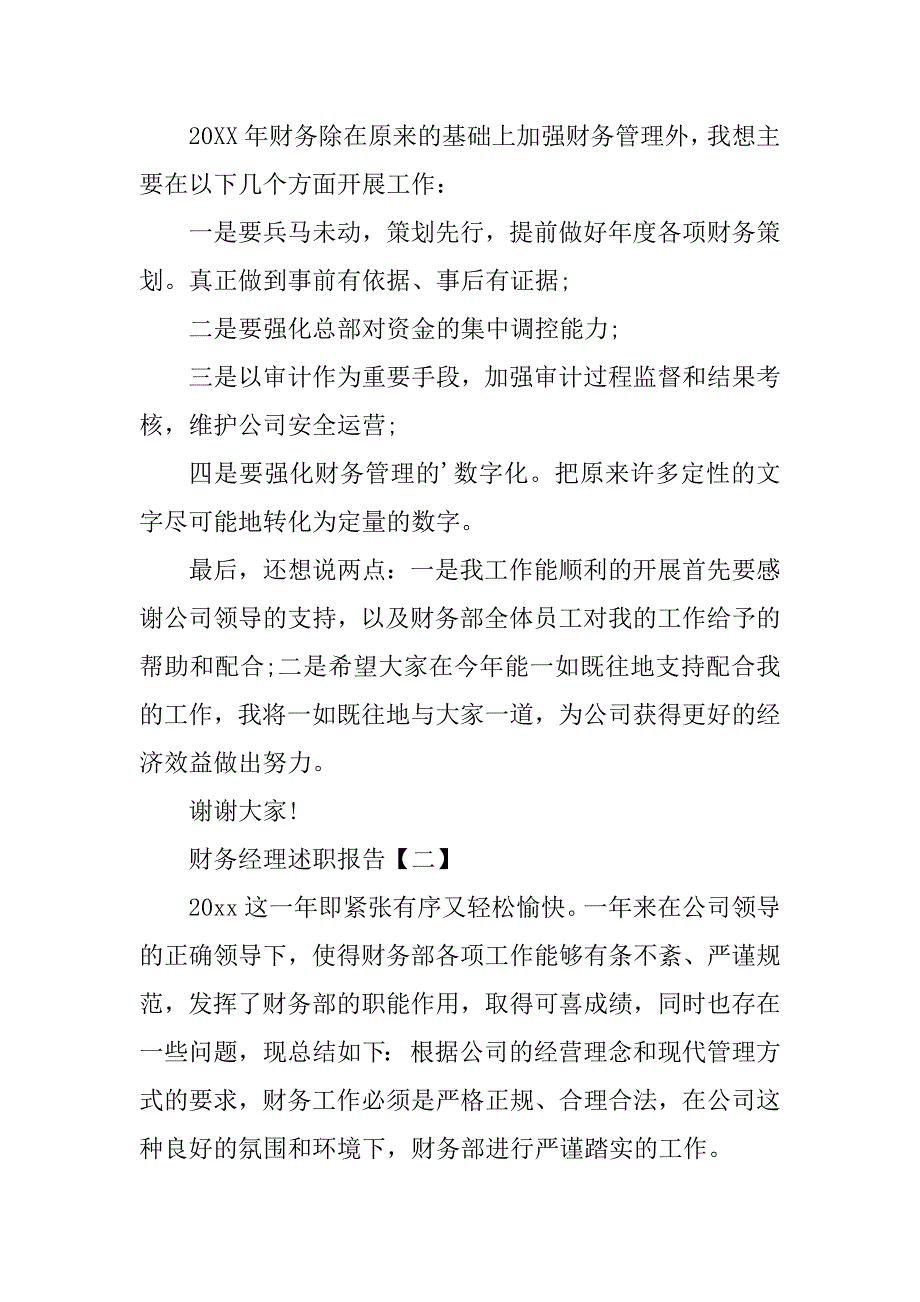 2023年 最新财务经理述职报告范文_第3页