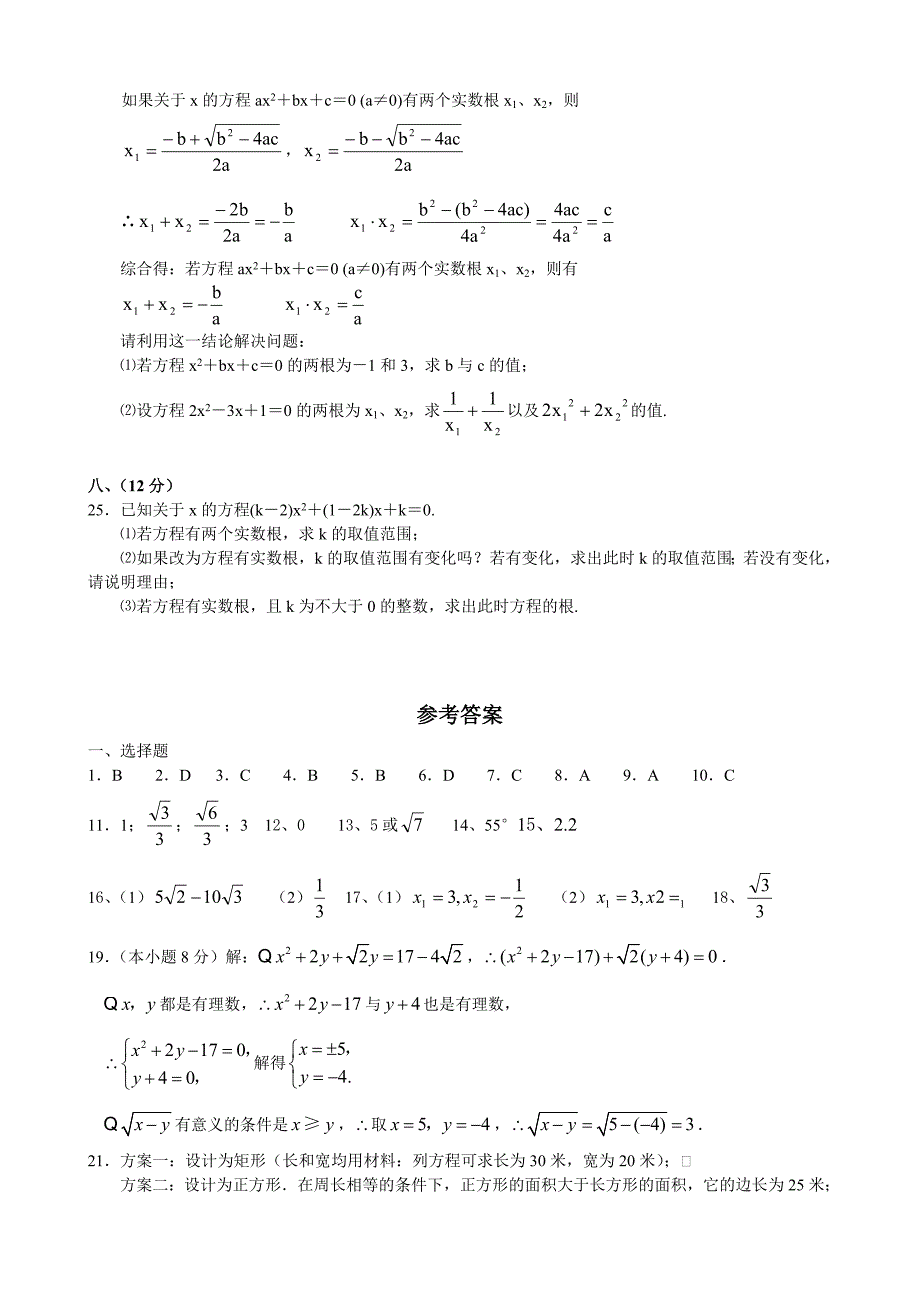 2013-2014学年第一学期九年级第一次月考数学试卷(含答案)-.doc_第3页