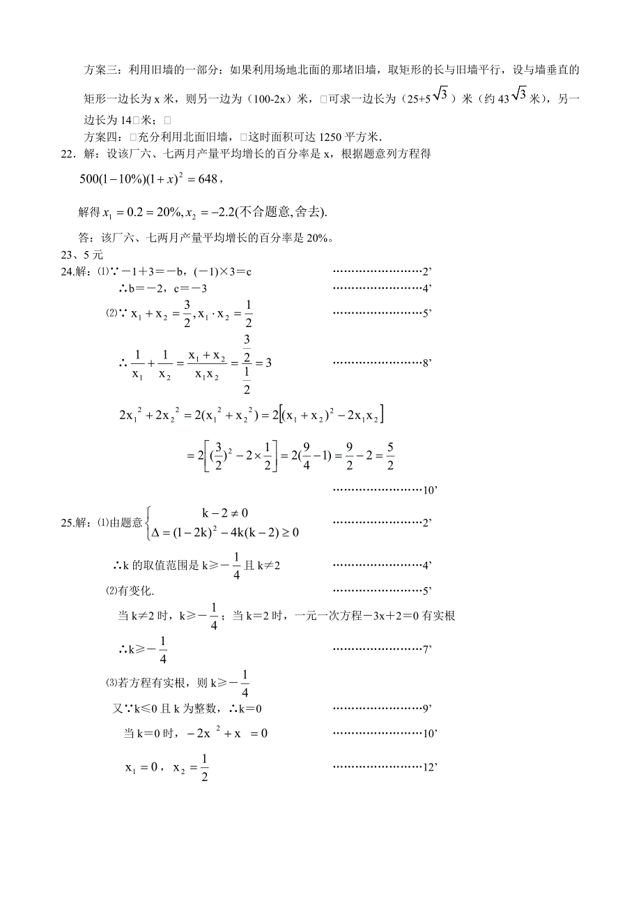 2013-2014学年第一学期九年级第一次月考数学试卷(含答案)-.doc_第4页