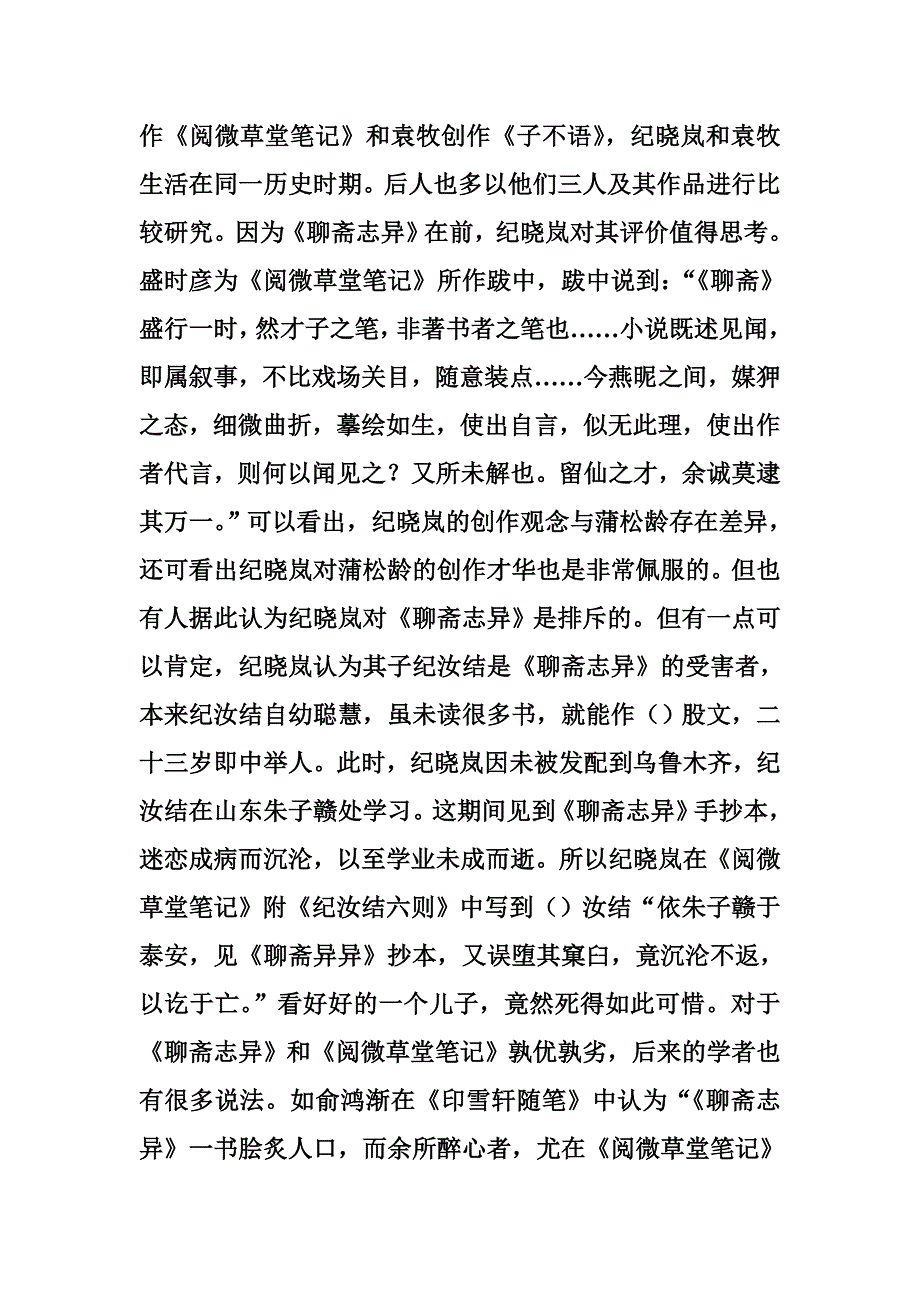 徜徉于鬼狐怪异世界.doc_第2页