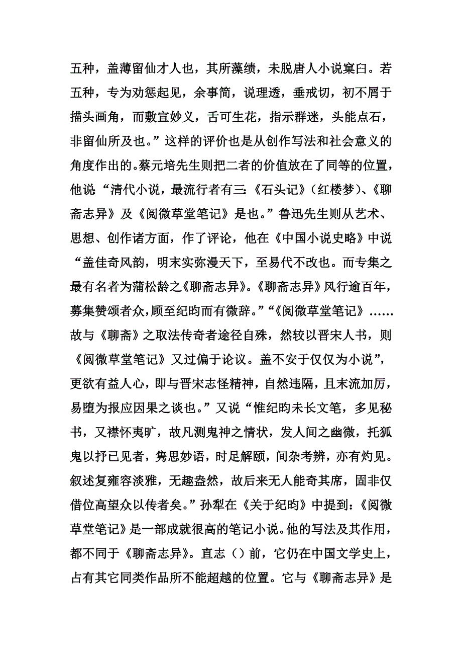 徜徉于鬼狐怪异世界.doc_第3页