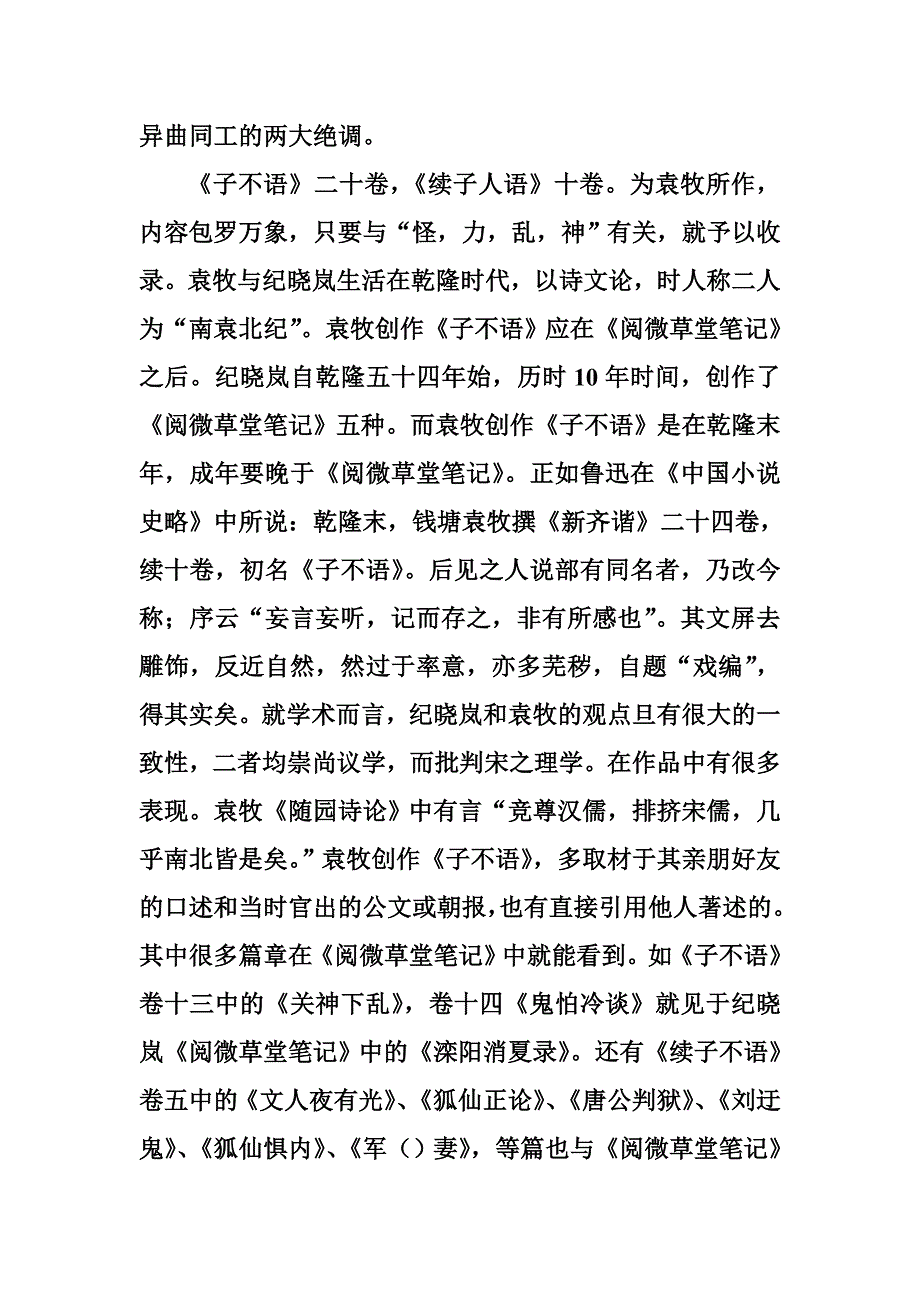 徜徉于鬼狐怪异世界.doc_第4页