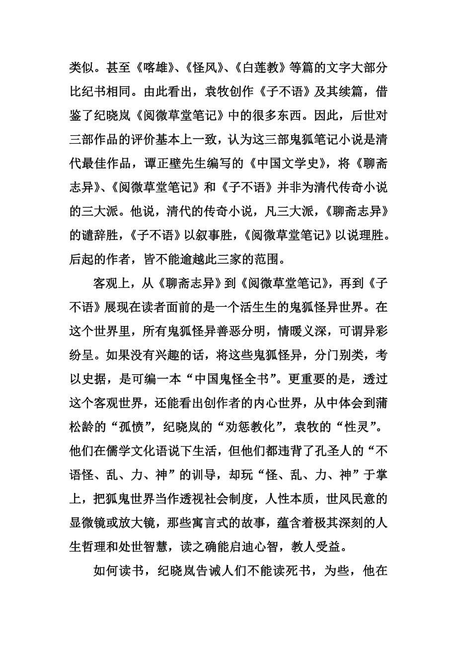 徜徉于鬼狐怪异世界.doc_第5页