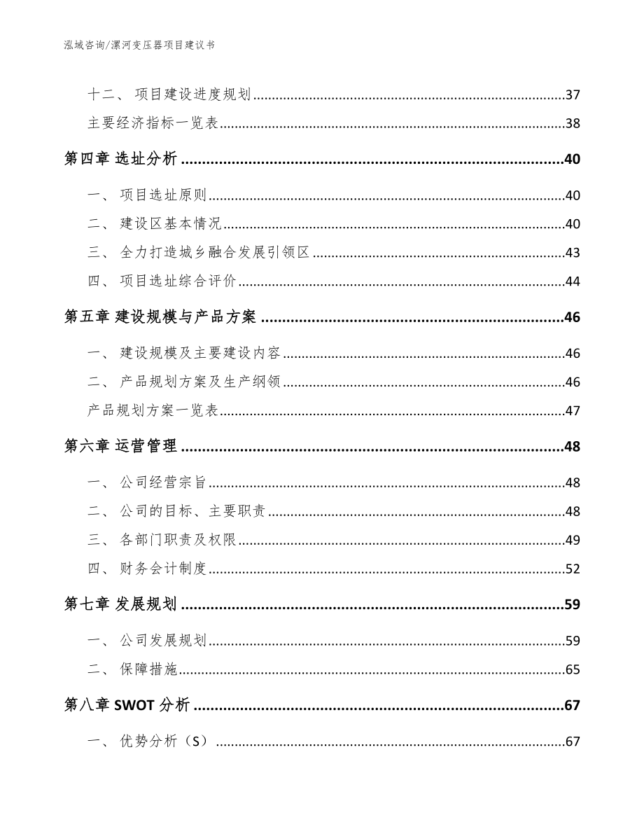 漯河变压器项目建议书参考模板_第2页
