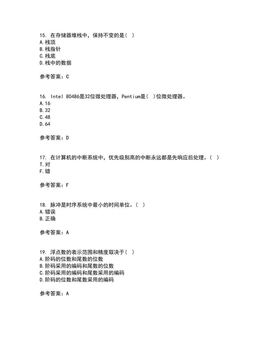 兰州大学21春《计算机组成原理》在线作业二满分答案_41_第4页