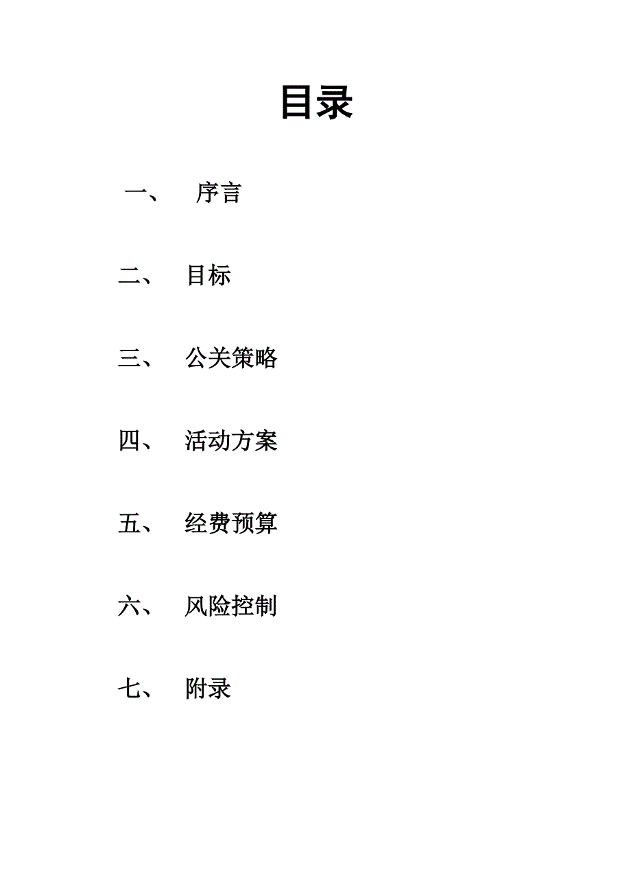 东南鞋业策划书_第2页