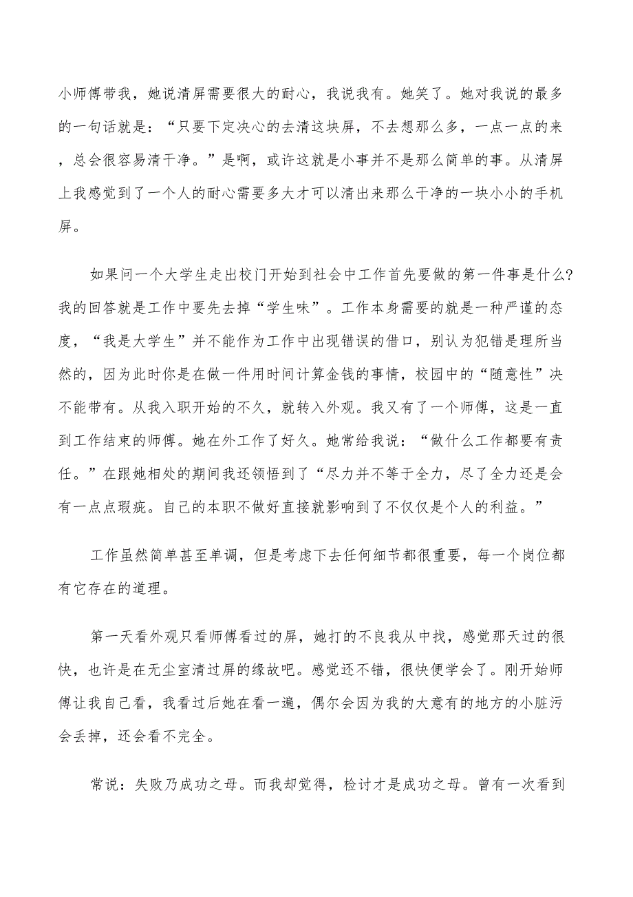 大学2022年寒假社会实践总结_第4页