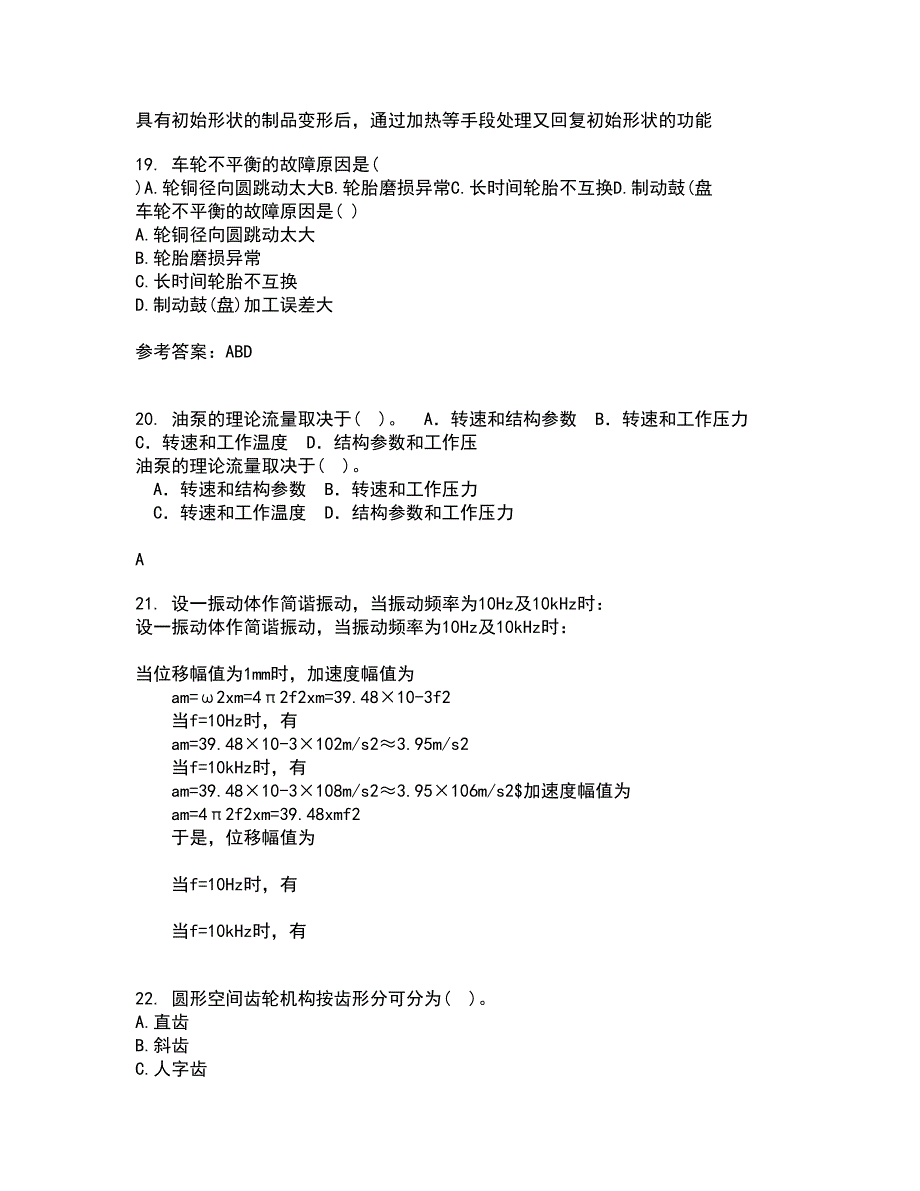 西北工业大学22春《机械原理》离线作业二及答案参考35_第4页