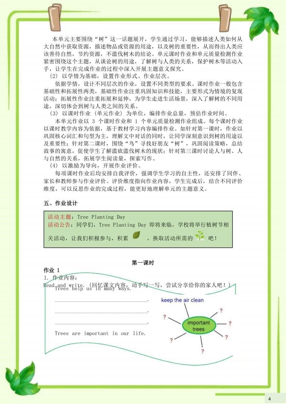 [信息技术2.0微能力]：小学六年级英语上（第十一单元）Useful trees--中小学作业设计大赛获奖优秀作品-《义务教育英语课程标准（2022年版）》_第5页