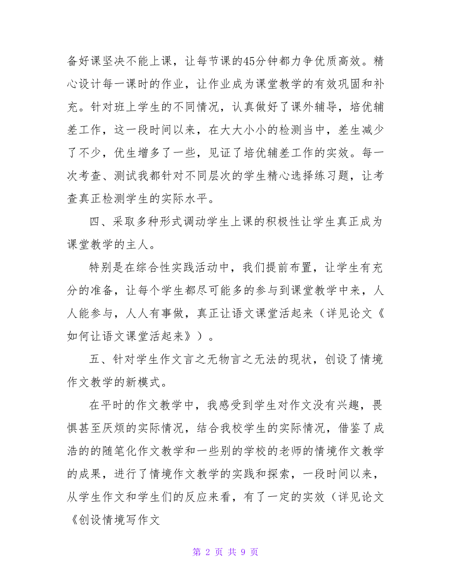 最新初二语文教师工作总结2022_第2页