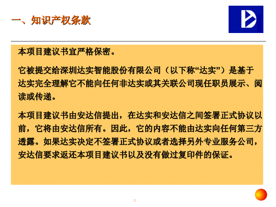 某公司项目实施计划书_第3页