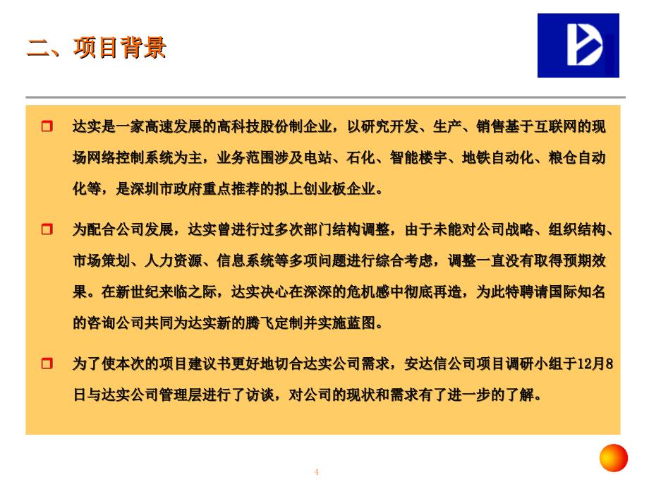 某公司项目实施计划书_第4页