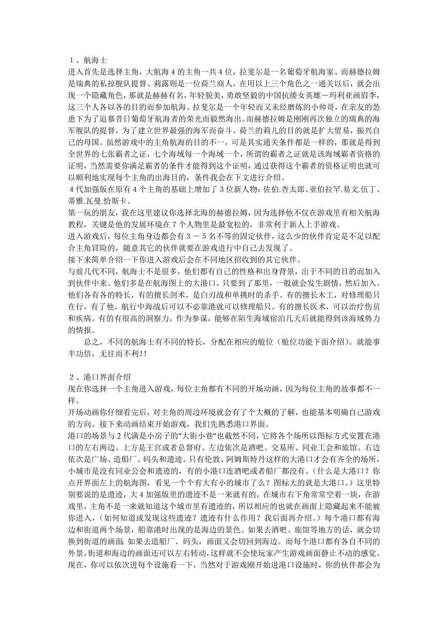 大海时代4及加强版新人指引全教程.doc_第2页