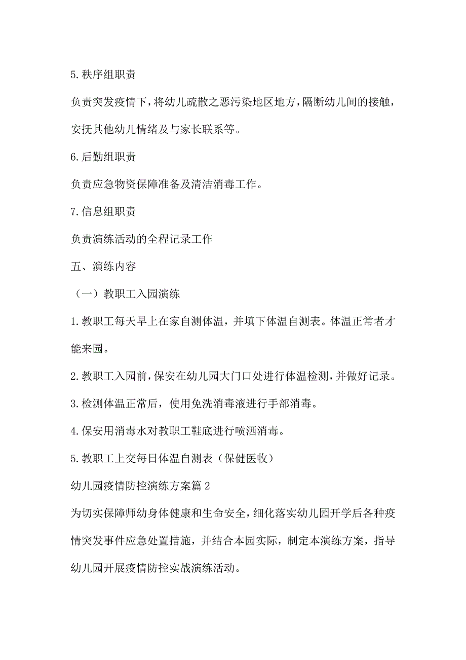 幼儿园疫情防控演练方案【6篇】.docx_第3页