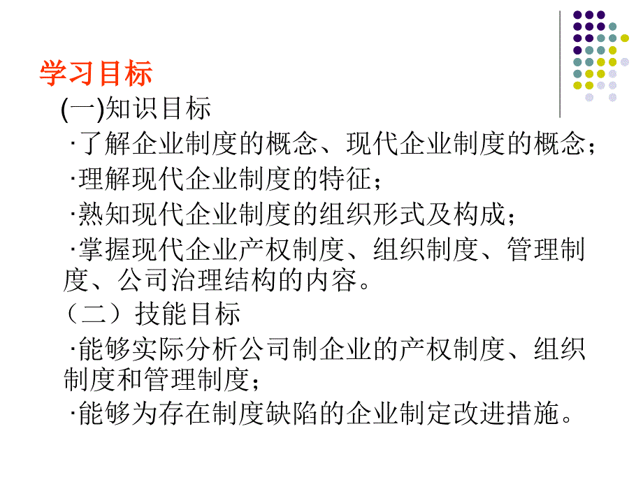 企业管理之现代企业制度_第2页