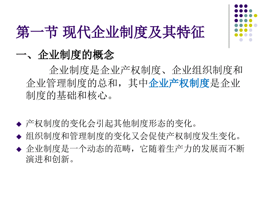 企业管理之现代企业制度_第4页