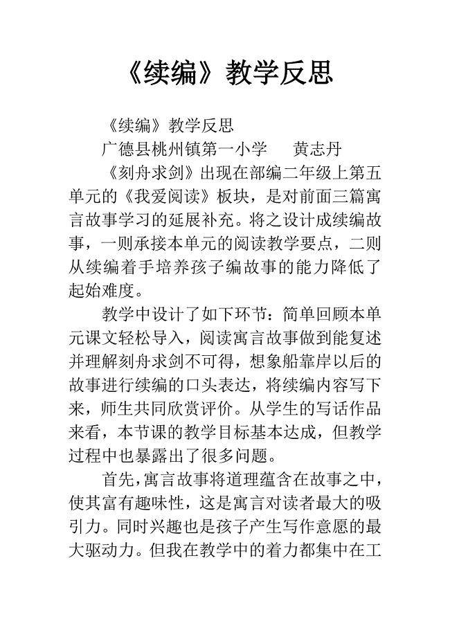 《续编》教学反思.docx