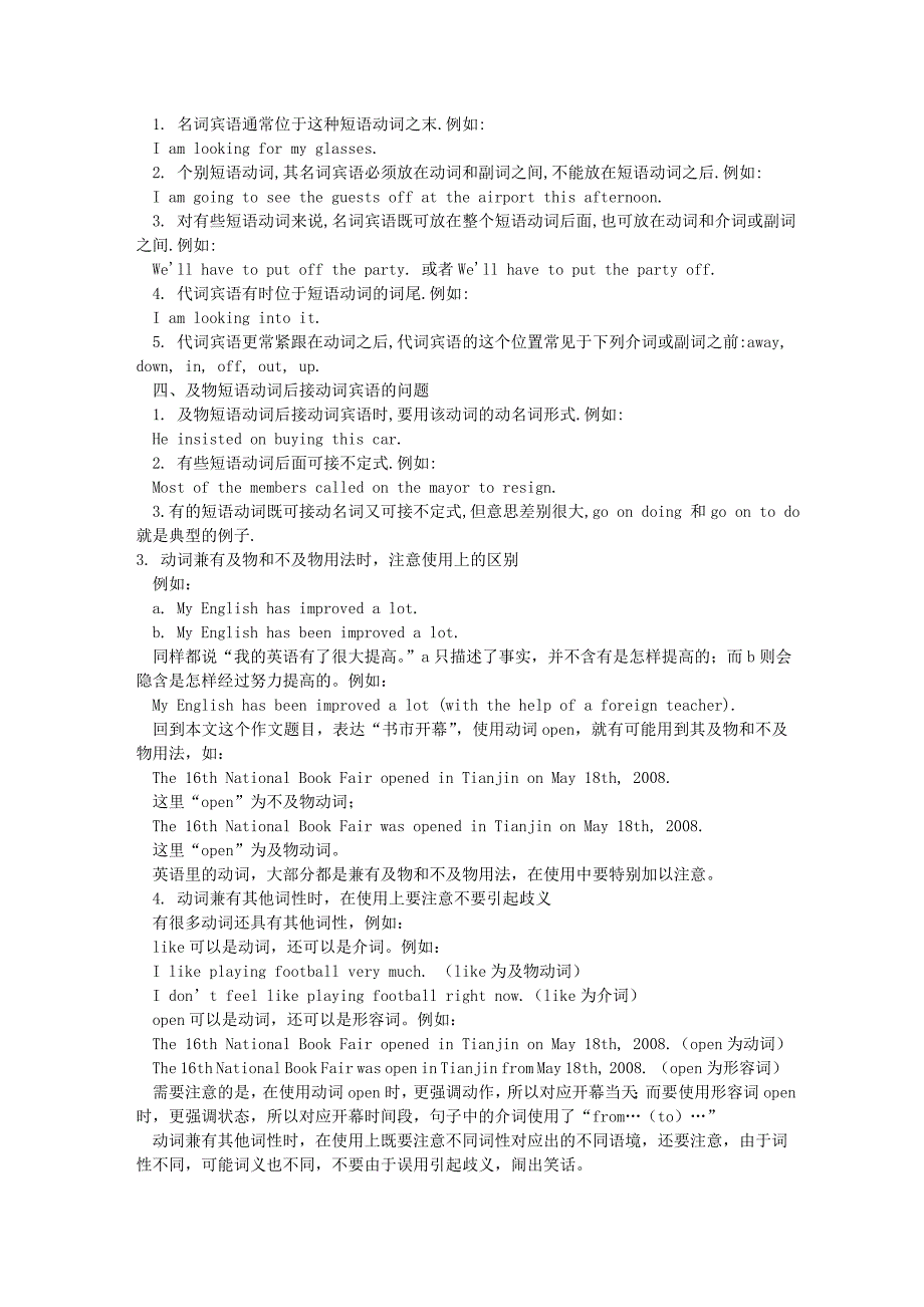 英语短语固定搭配_第3页