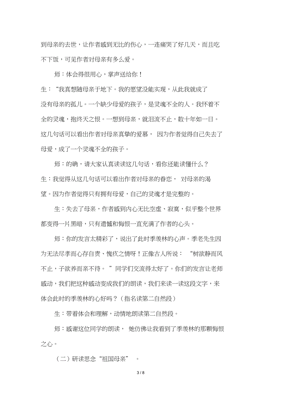 (赛课教案)六年级上册语文《怀念母亲》教学设计_第3页