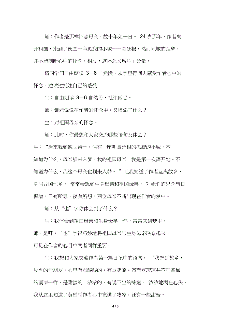 (赛课教案)六年级上册语文《怀念母亲》教学设计_第4页