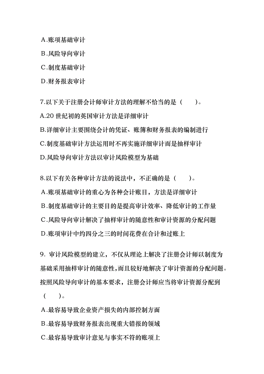 审计的习题与答案_第3页