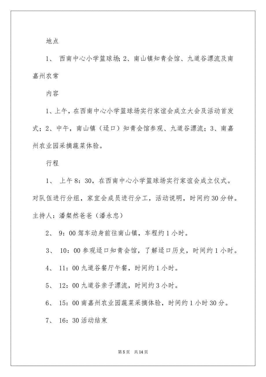 亲子活动方案4篇_第5页