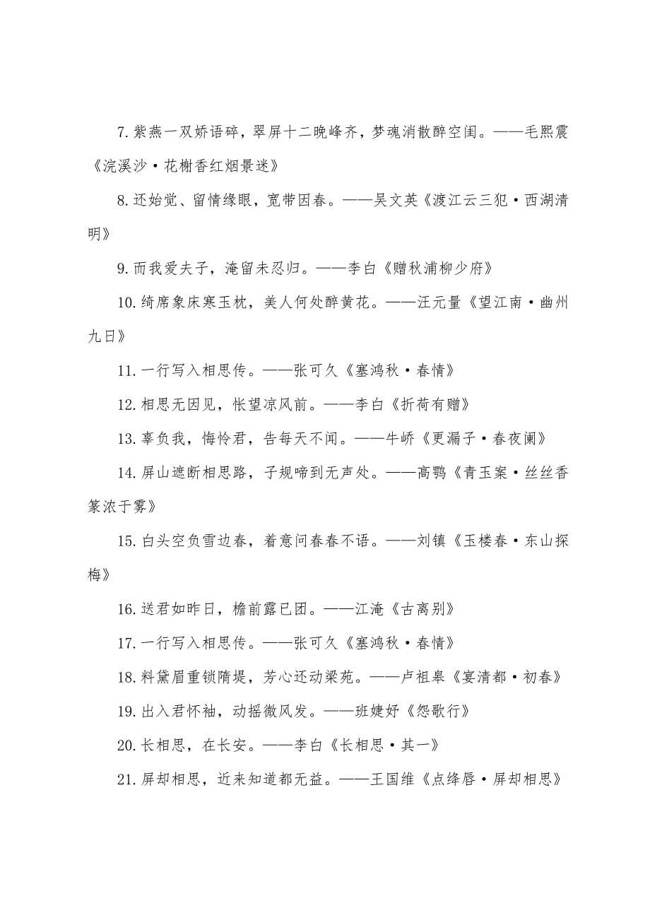 经典的爱情诗词名句汇总.docx_第5页