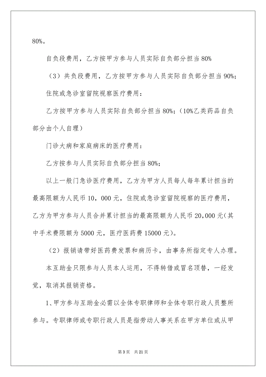 医疗协议书汇总五篇_第3页