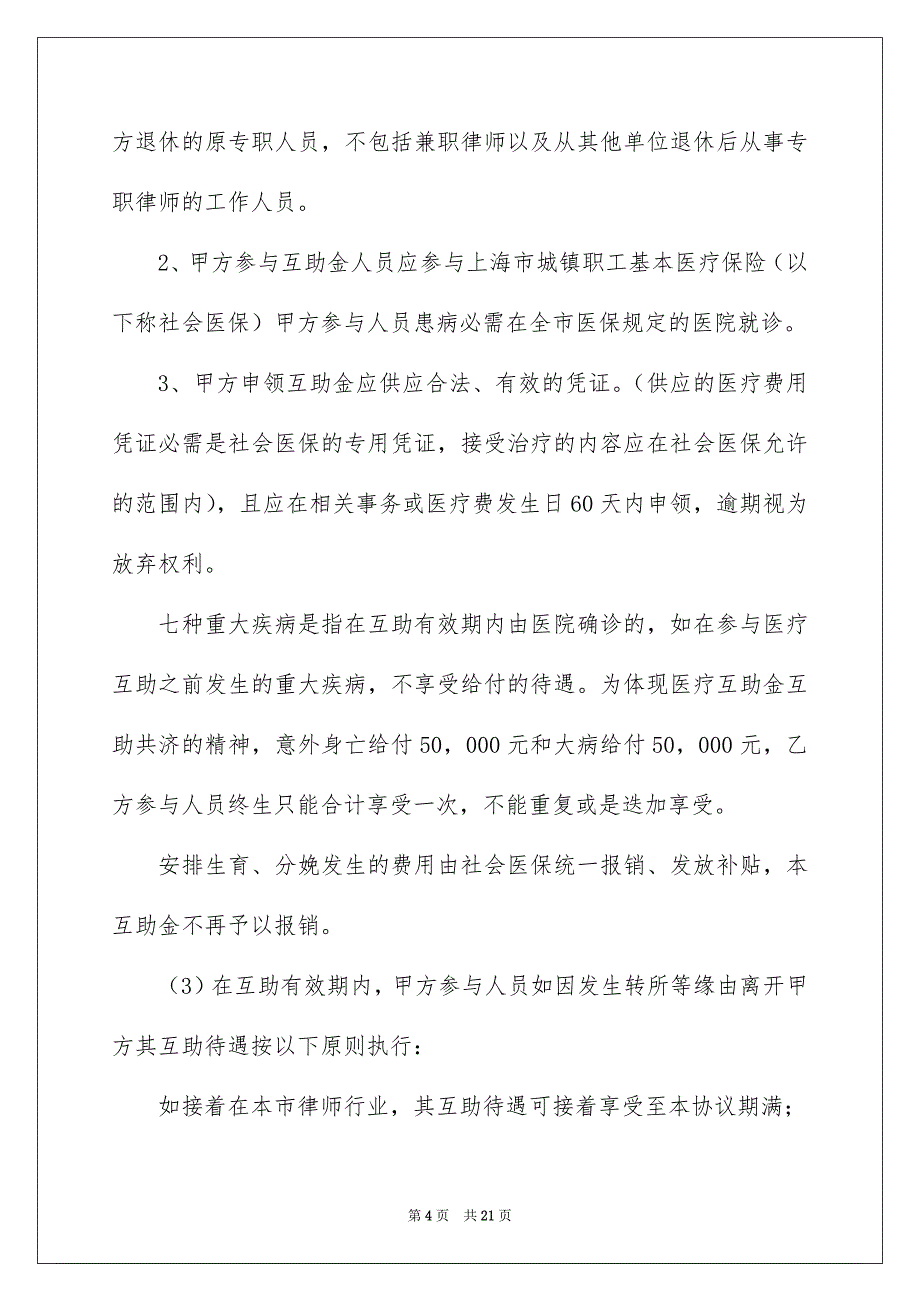 医疗协议书汇总五篇_第4页