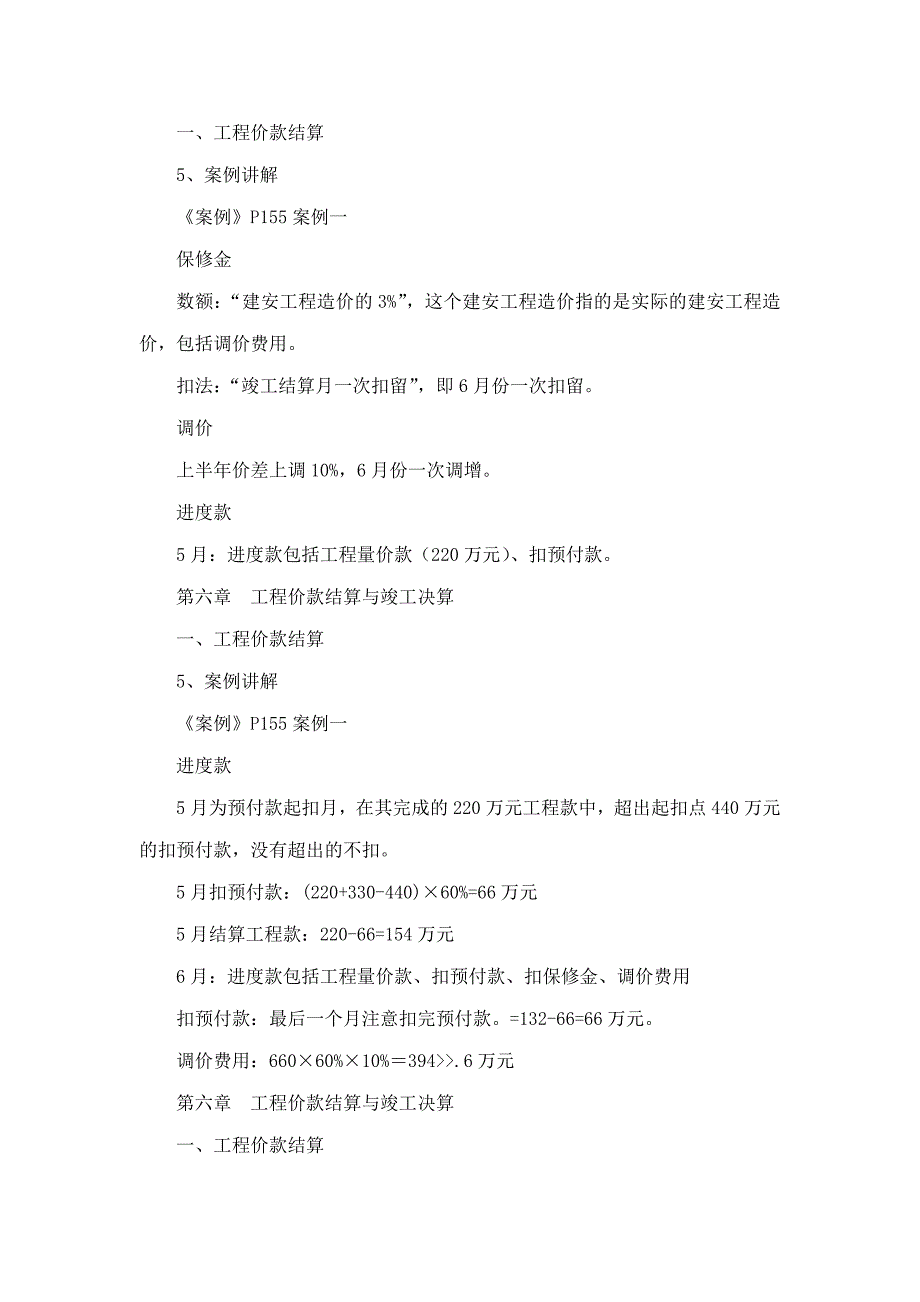 工程造价案例课件第六章工程价款结算与竣工决算_第4页