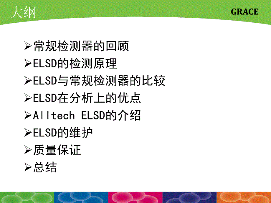 Alltech型蒸发光散射检测器解决任何HPLC检测难题课件_第3页