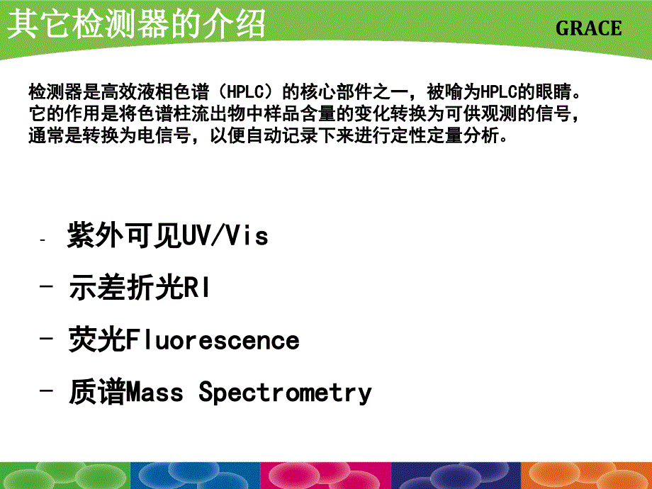 Alltech型蒸发光散射检测器解决任何HPLC检测难题课件_第4页