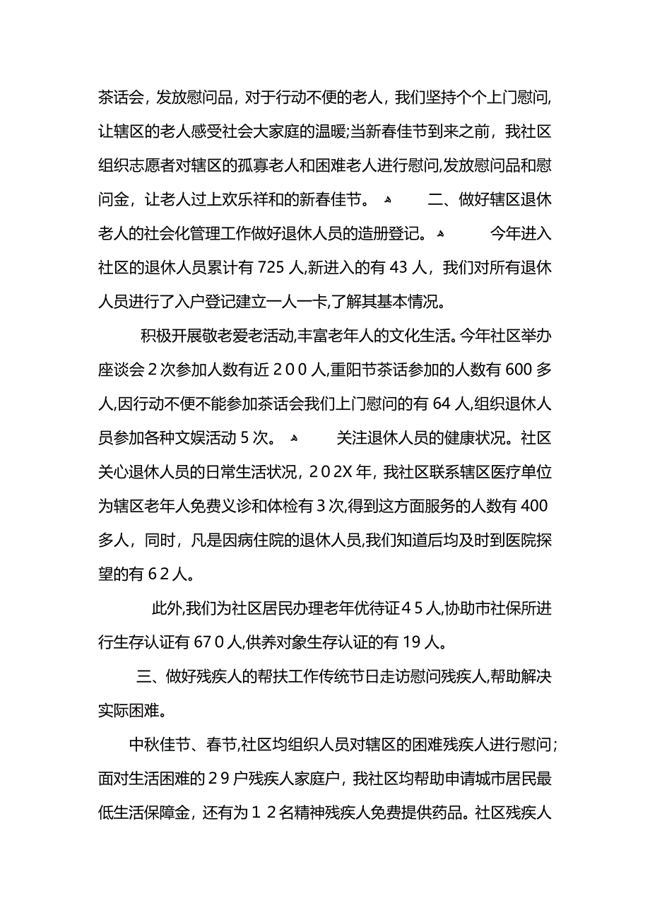 社区精准扶贫工作个人年度总结范文_第2页