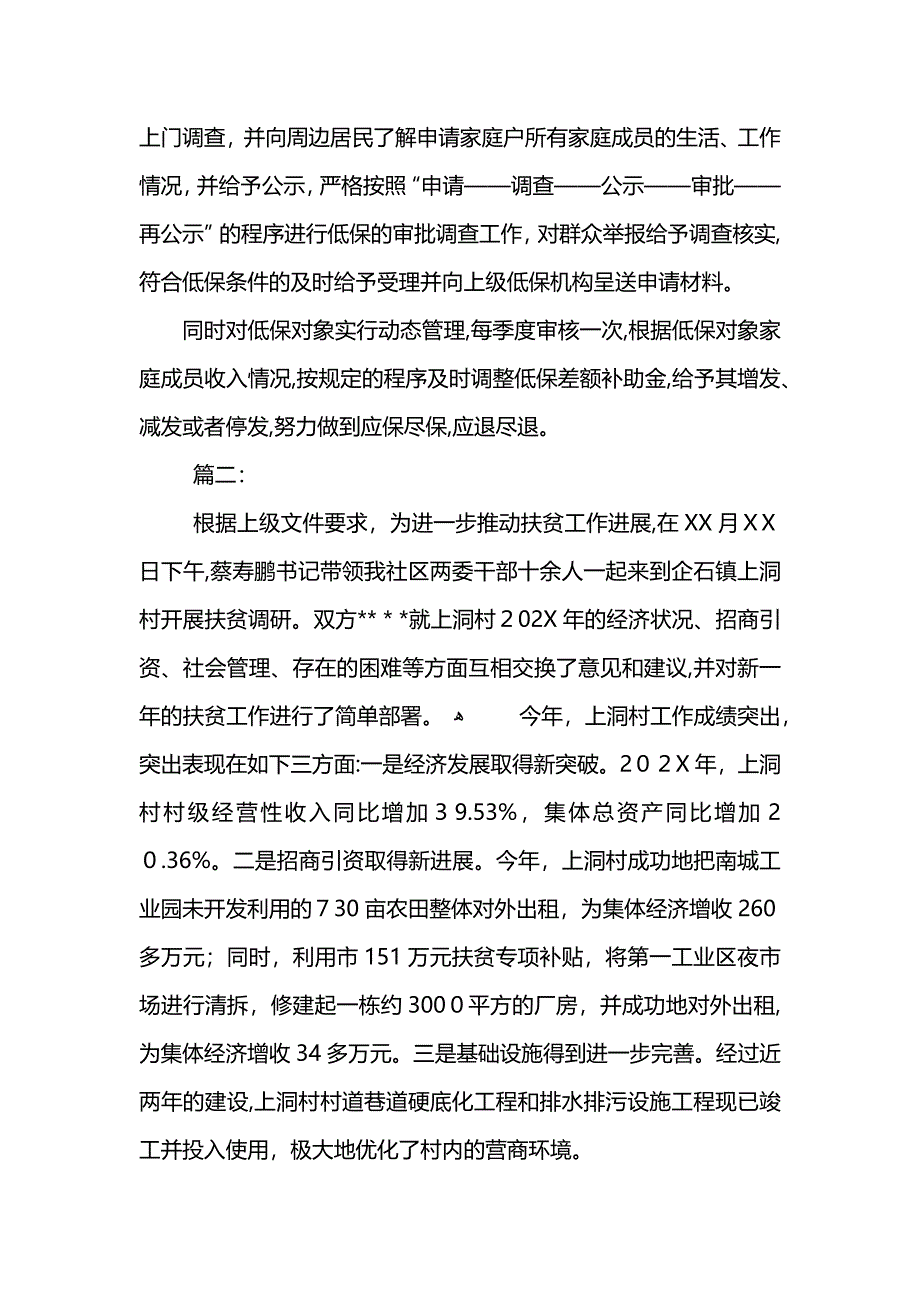 社区精准扶贫工作个人年度总结范文_第4页