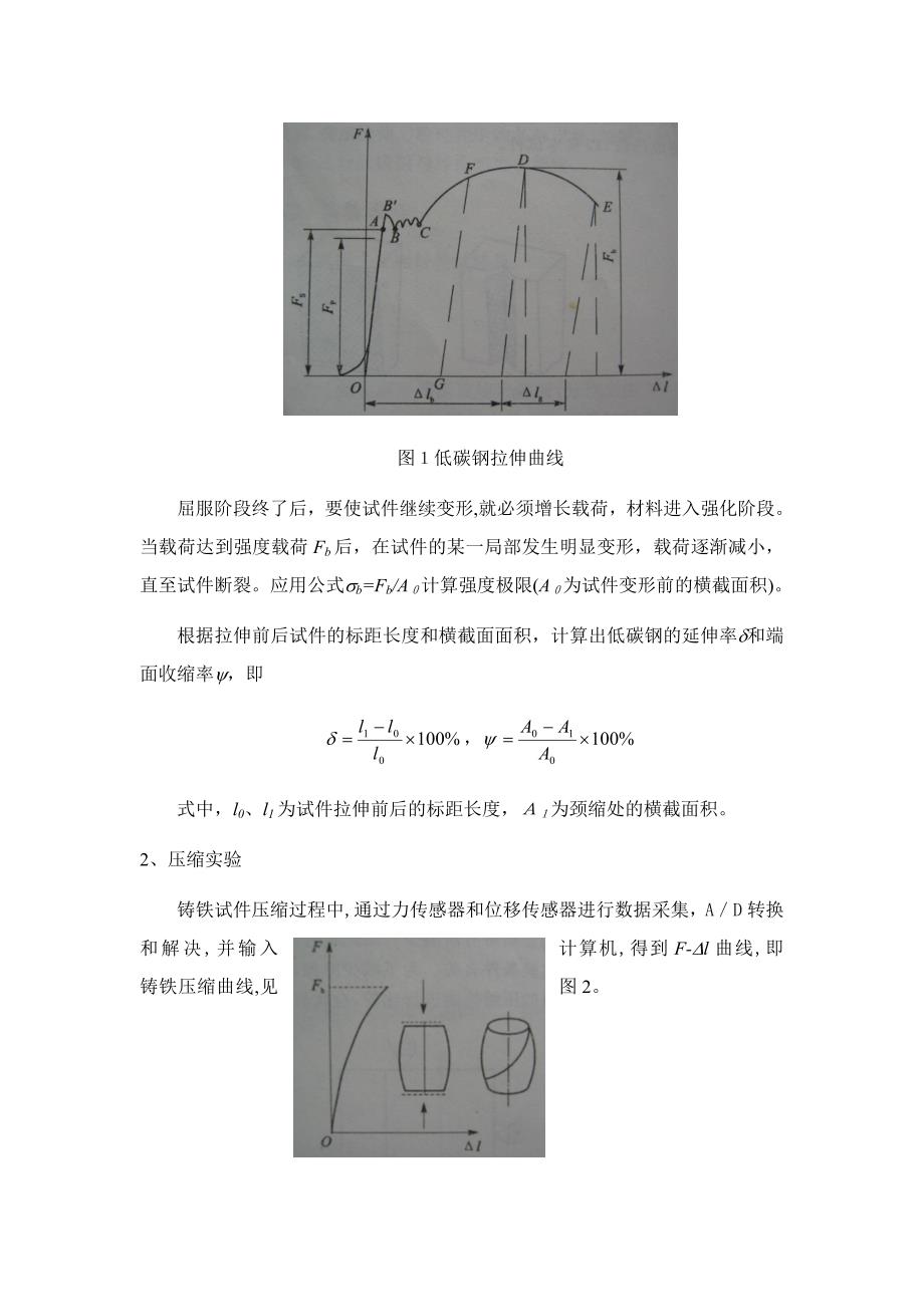 材料拉伸与压缩试验报告_第2页