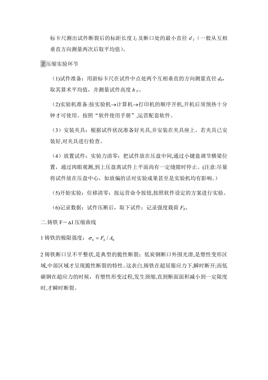 材料拉伸与压缩试验报告_第4页