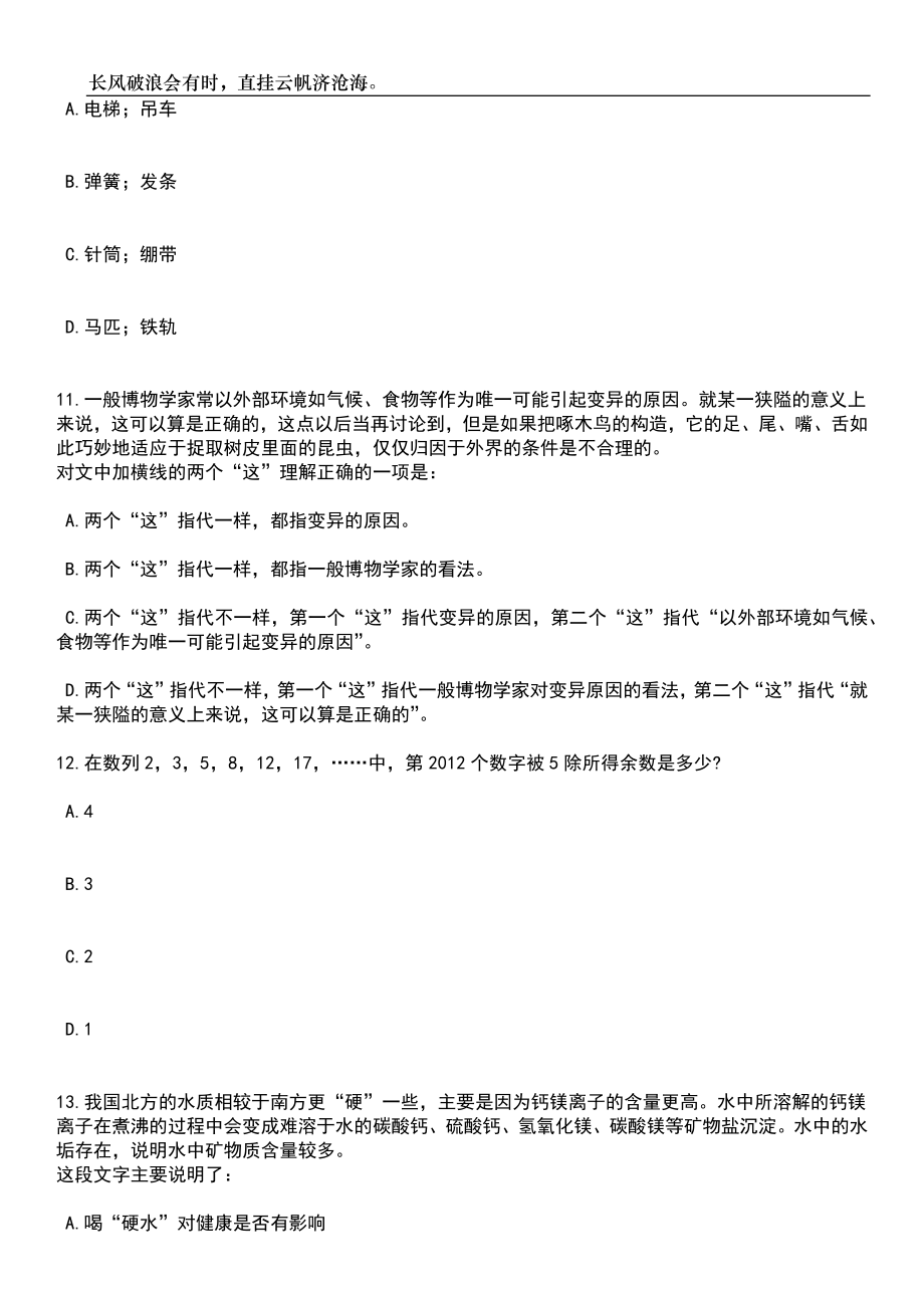 2023年06月安徽马鞍山含山县人民医院招考聘用部分岗位工作人员笔试参考题库附答案详解_第4页