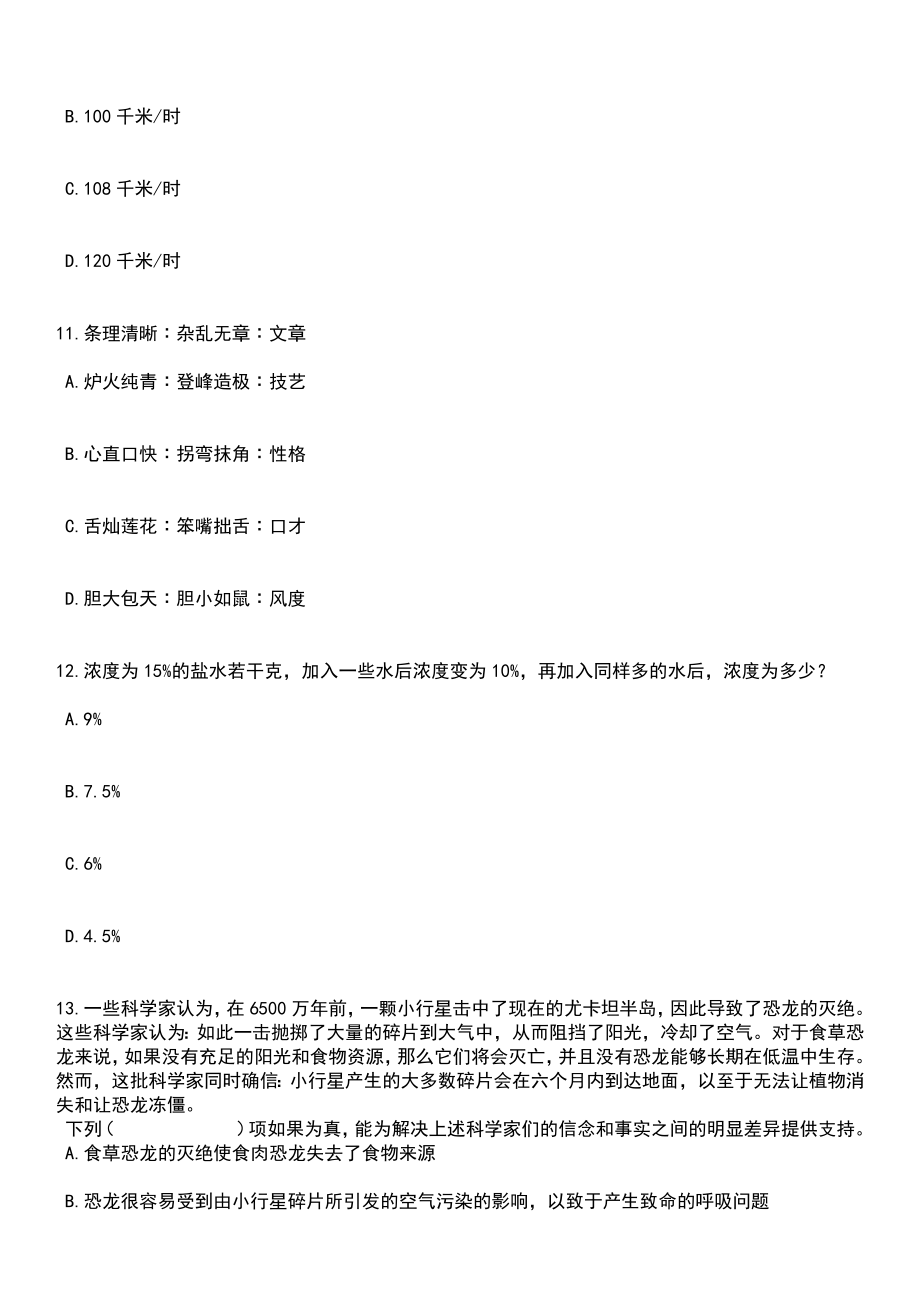 2023年广西南宁市宾阳县公安局招考聘用辅警105人笔试参考题库含答案解析_1_第4页