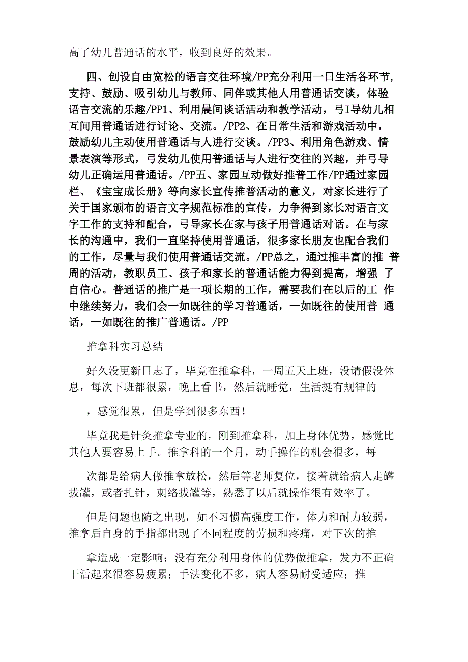 推拿科实习自我鉴定_第3页