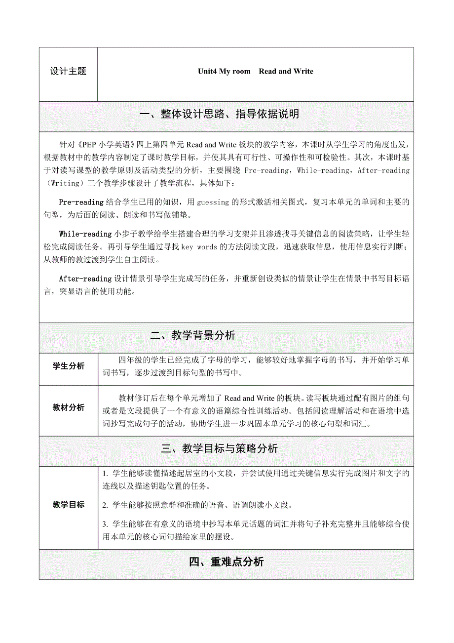 Unit Four My room Read and Write文本阅读设计_第1页