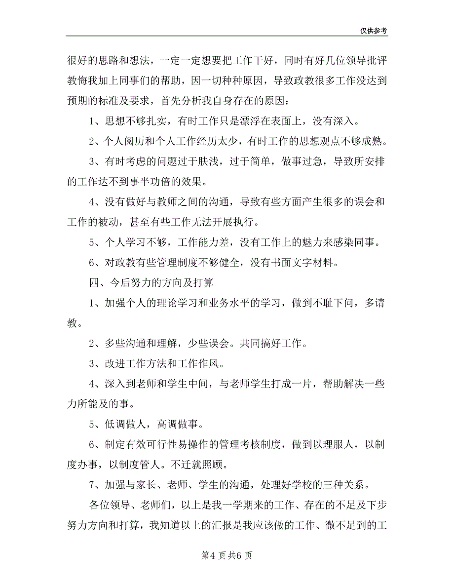 小学政教主任个人述职报告.doc_第4页