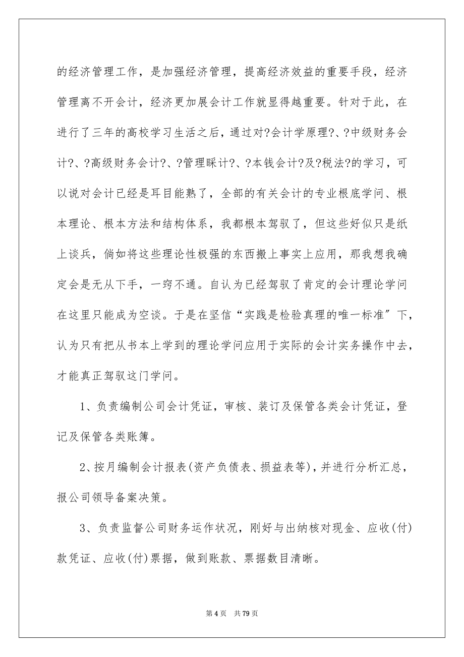 2023年会计社会实践报告27.docx_第4页