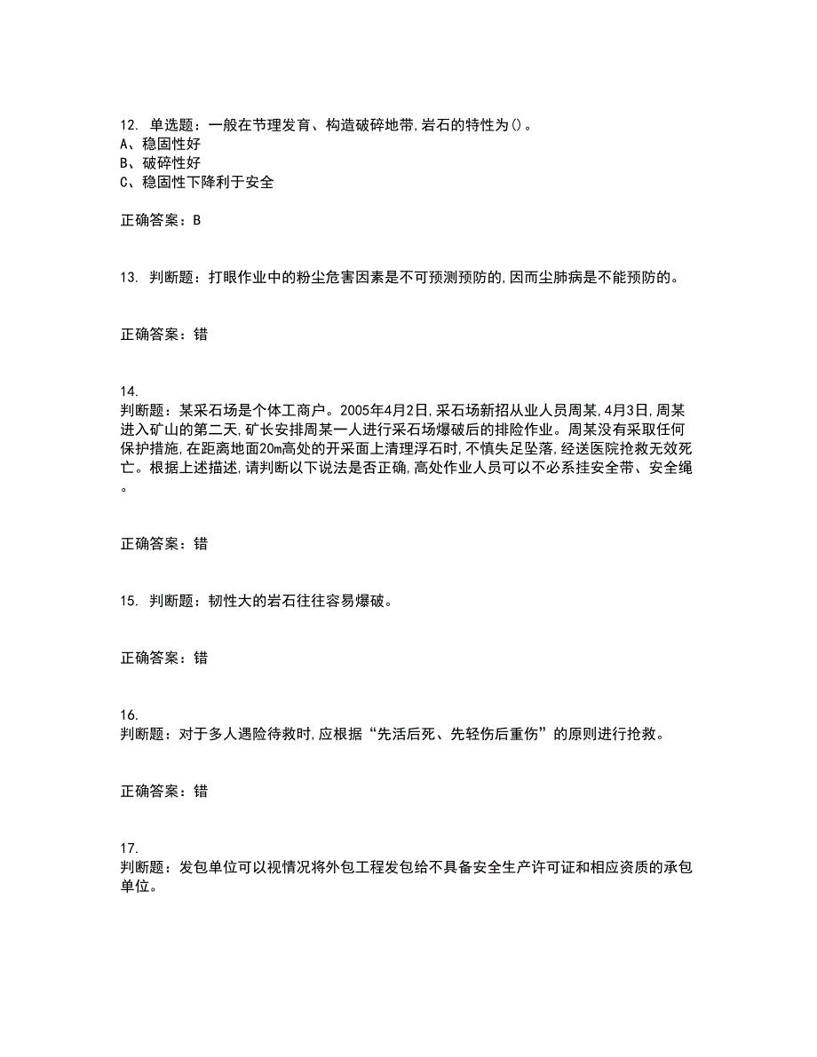 金属非金属矿山（露天矿山）主要负责人安全生产考试历年真题汇总含答案参考56_第3页